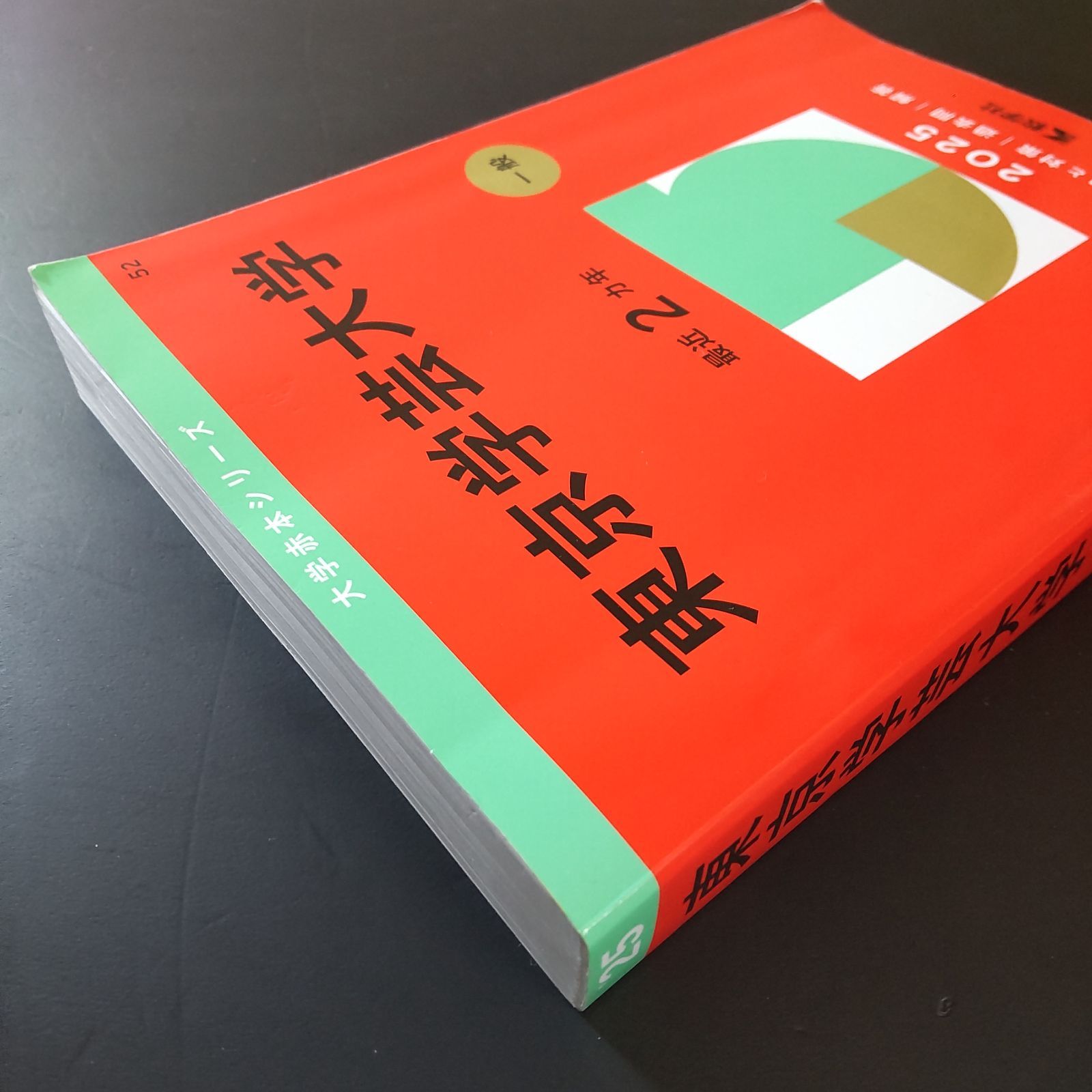 549】【4冊】東京学芸大学 書込みなし 2019 2021 2023 2025 教学社