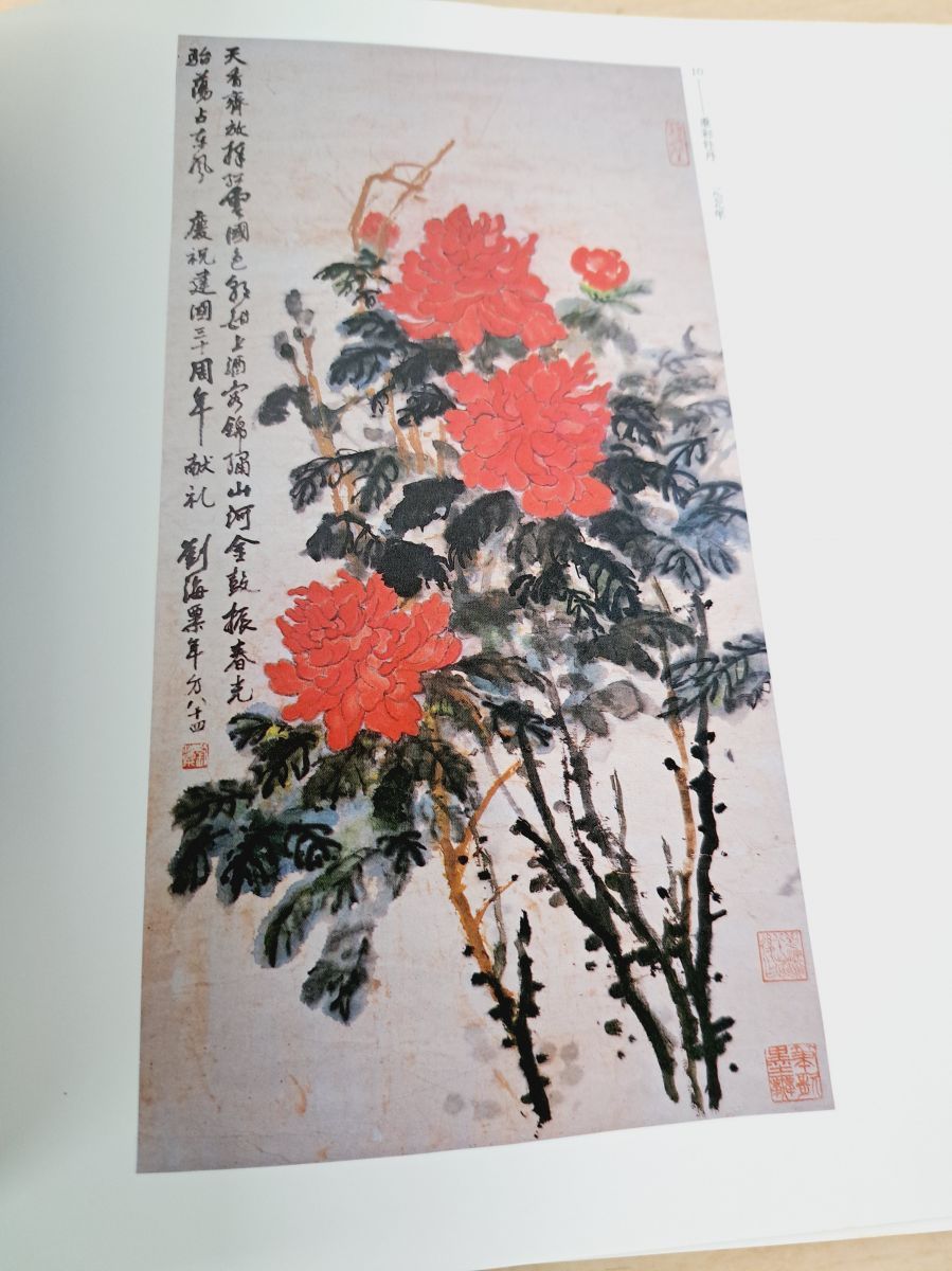 劉海粟 中国画展 日中友好センター 朝日新聞社 1985年 - メルカリ