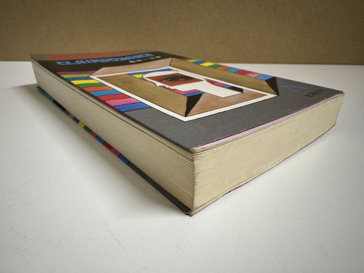 透視術入門【初版・希少本】 亀田一弘著 透視術入門―千里眼による未来の発掘 (1985年) |本 | 通販 | Amazon