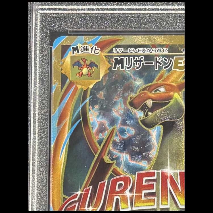 MリザードンEX 091/087 PSA10 PSA10】MリザードンEX［SR］（Y）（091/087）｜ポケモンカード｜PRICE