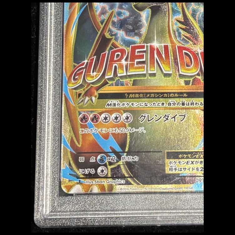 MリザードンEX 091/087 PSA10 PSA10】MリザードンEX［SR］（Y）（091/087）｜ポケモンカード｜PRICE