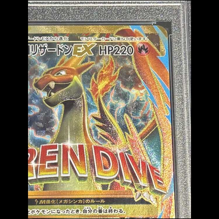 PSA10】MリザードンEX SR 091/087 1枚 - メルカリ