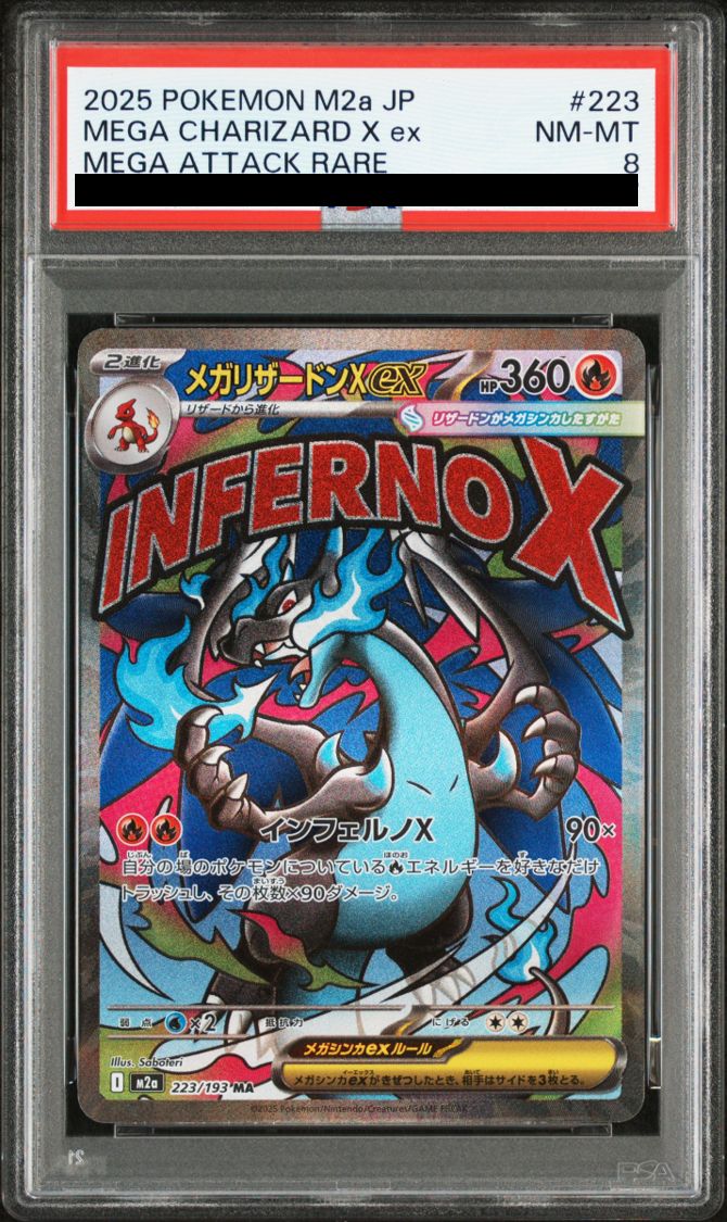 メガリザードン　ex PSA8 メガリザードンXex(094/080) | SR | ドラゴンスター | ポケモンカード