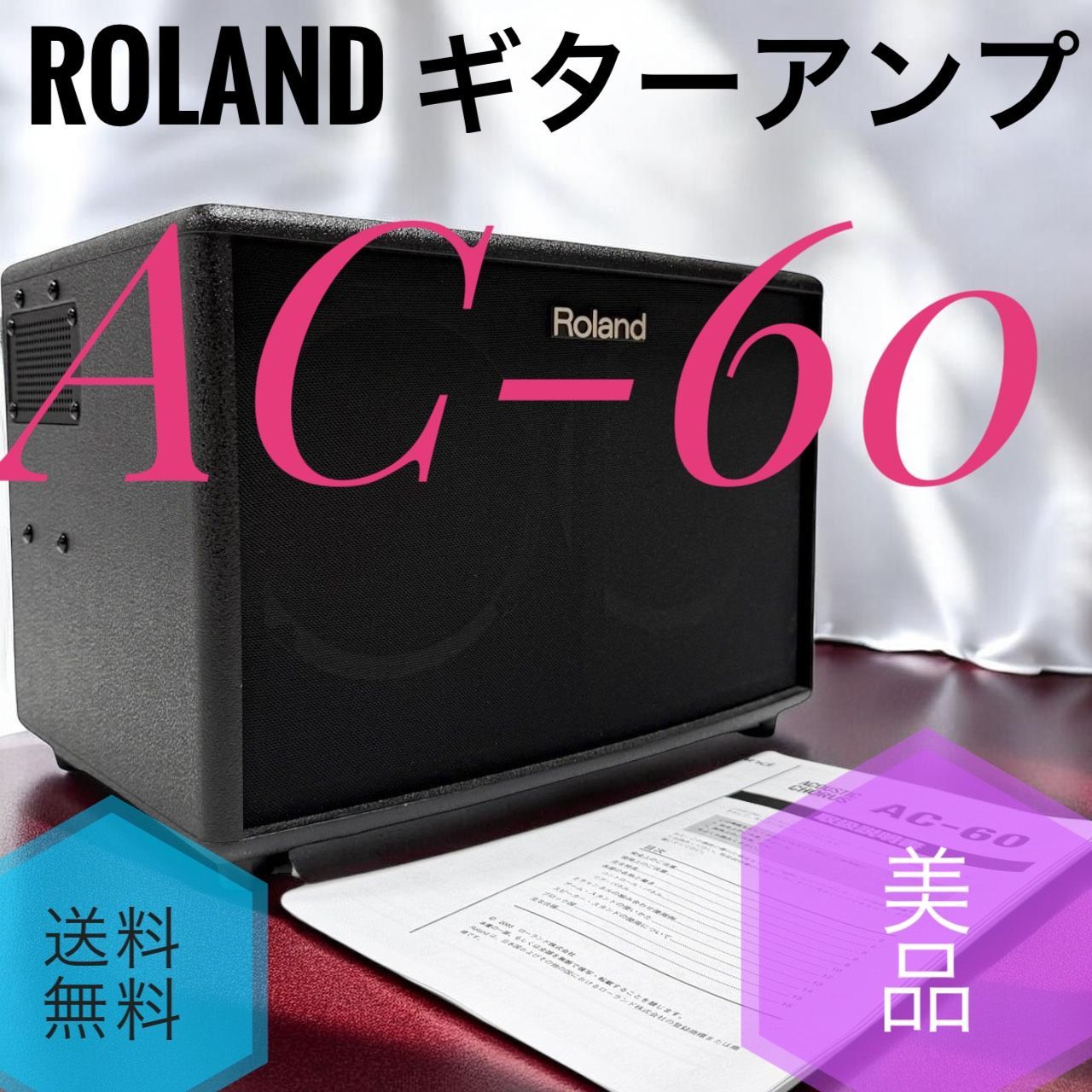 ☆送料無料 美品 Roland ローランド AC-60 Acoustic Chorus ギター