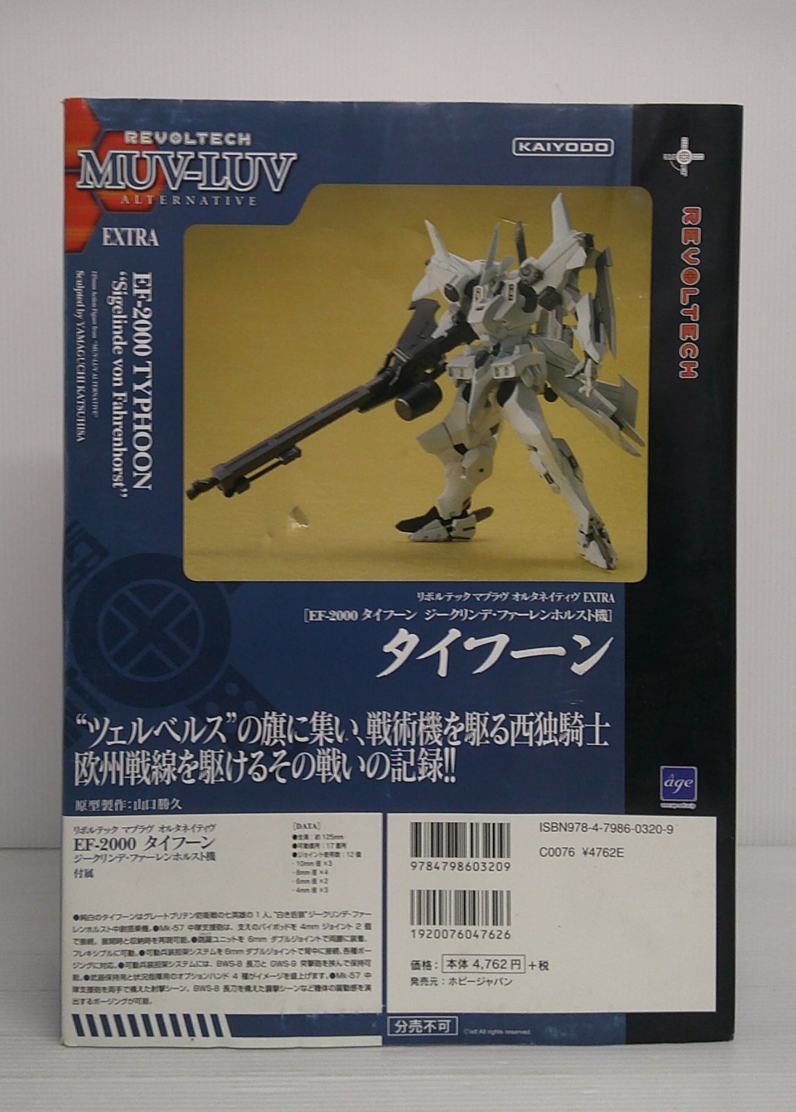 開封品】リボルテック マブラヴオルタネイティブ EXTRA EF-2000