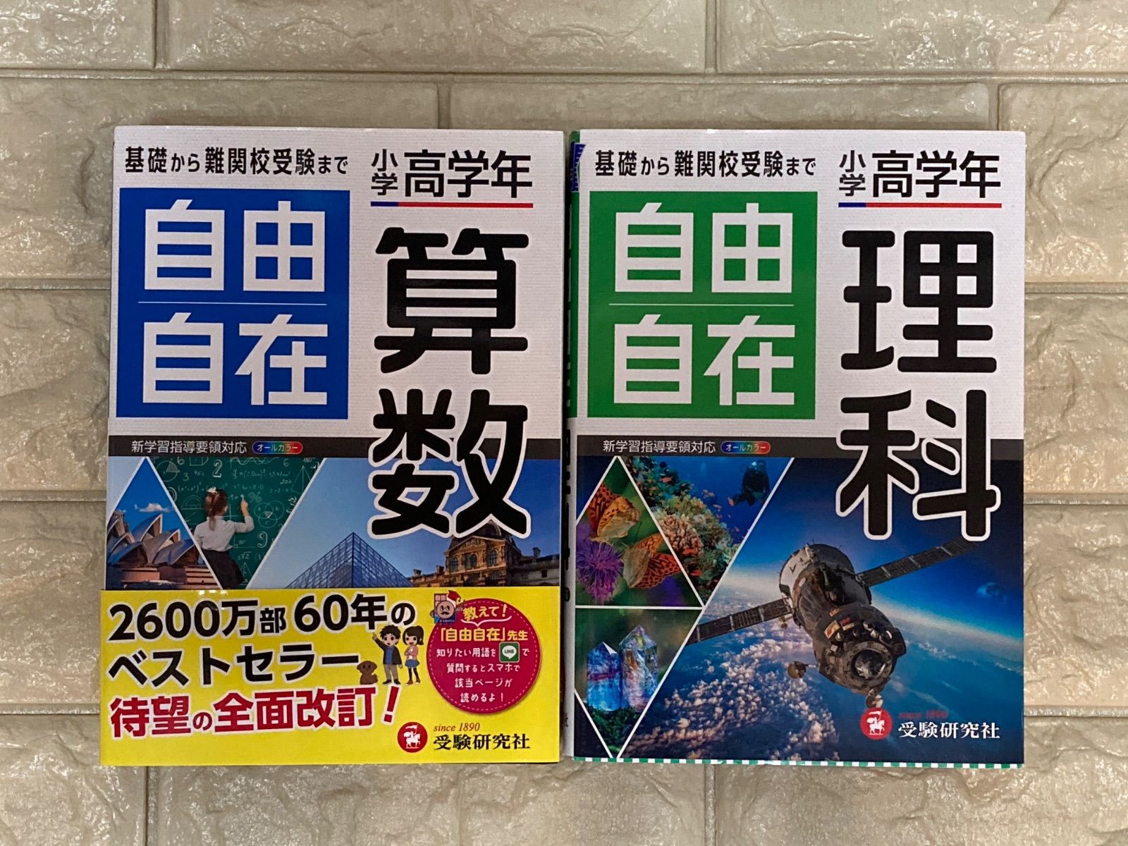 小学高学年 自由自在 算数：理科 2冊 c382,383 - メルカリ