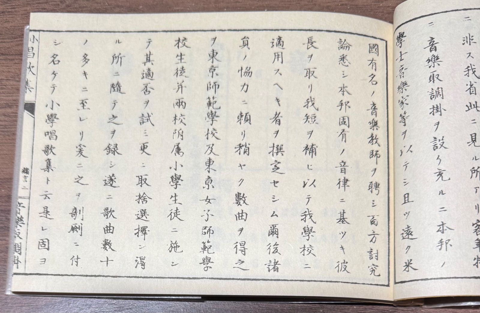 名著復刻 日本児童文学館 文部省編 小学唱歌集 初編 ほるぷ出版発行