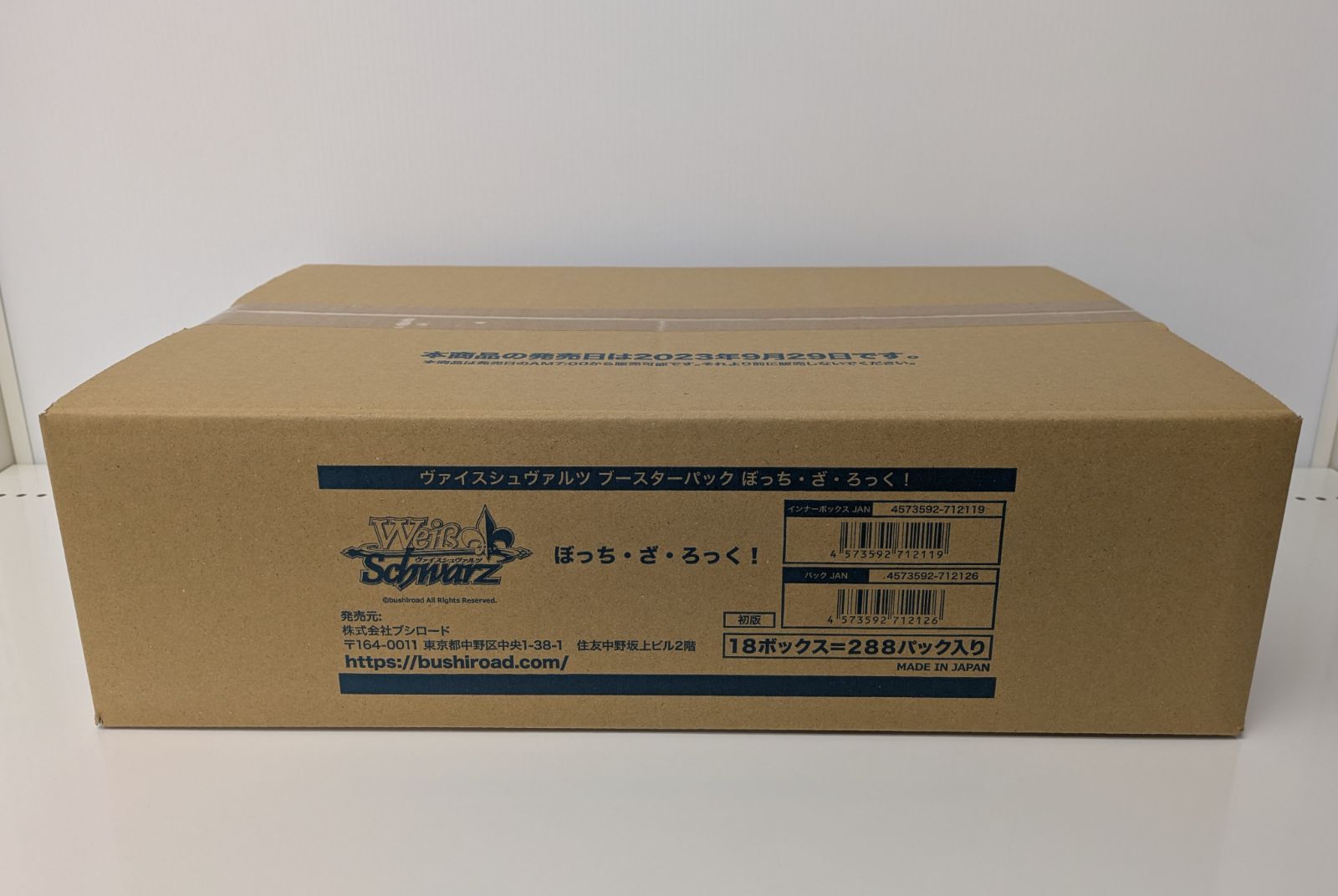 【カートン】ぼっち・ざ・ろっく!【初版】