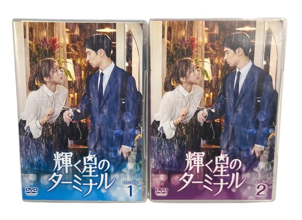 輝く星のターミナル DVD-BOX2 イ・ジェフン 【公式通販】