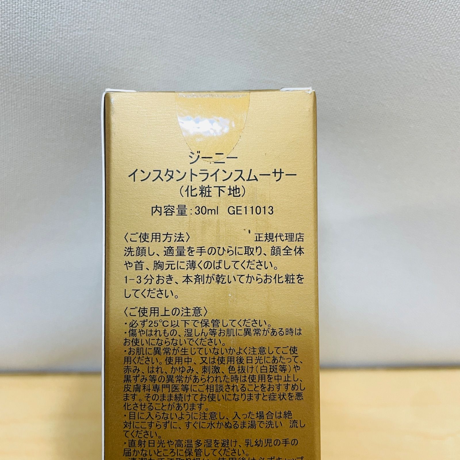 GENIE ジーニー インスタントラインスムーサー ビッグボトル 30ml