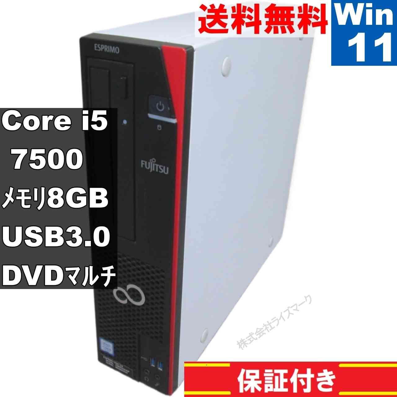 富士通 ESPRIMO D587/SX【Core i5 7500】 【Windows11 Pro】MS 365