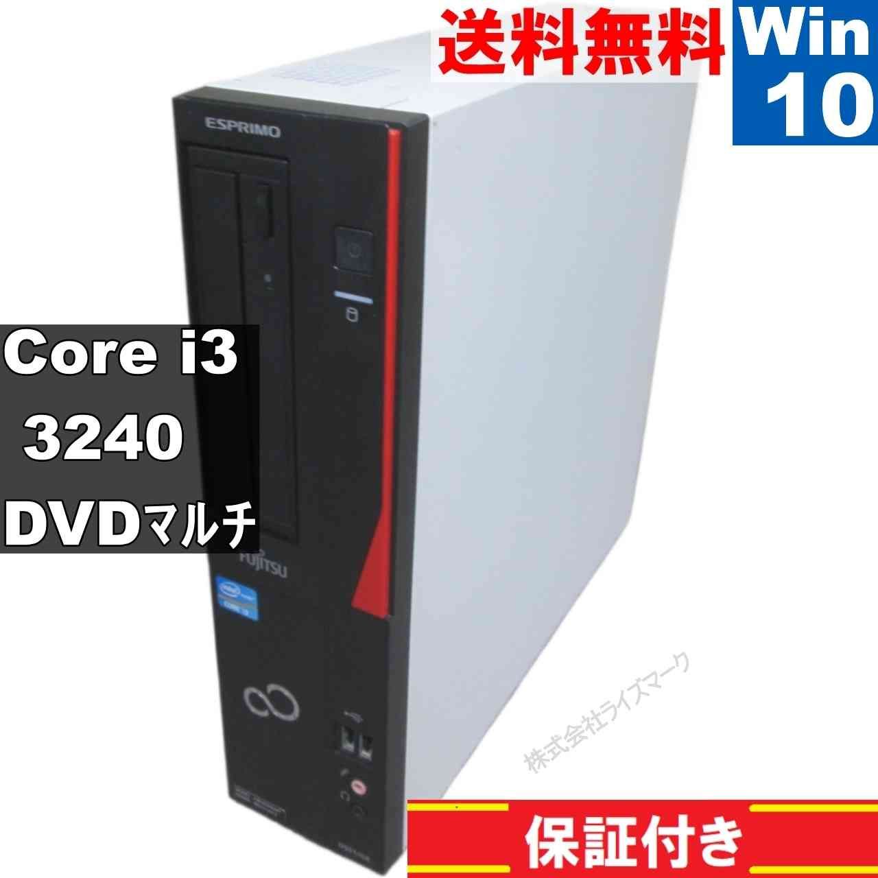 富士通 ESPRIMO D551/GX【Core i3 3240】 【Windows10 Pro】MS 365