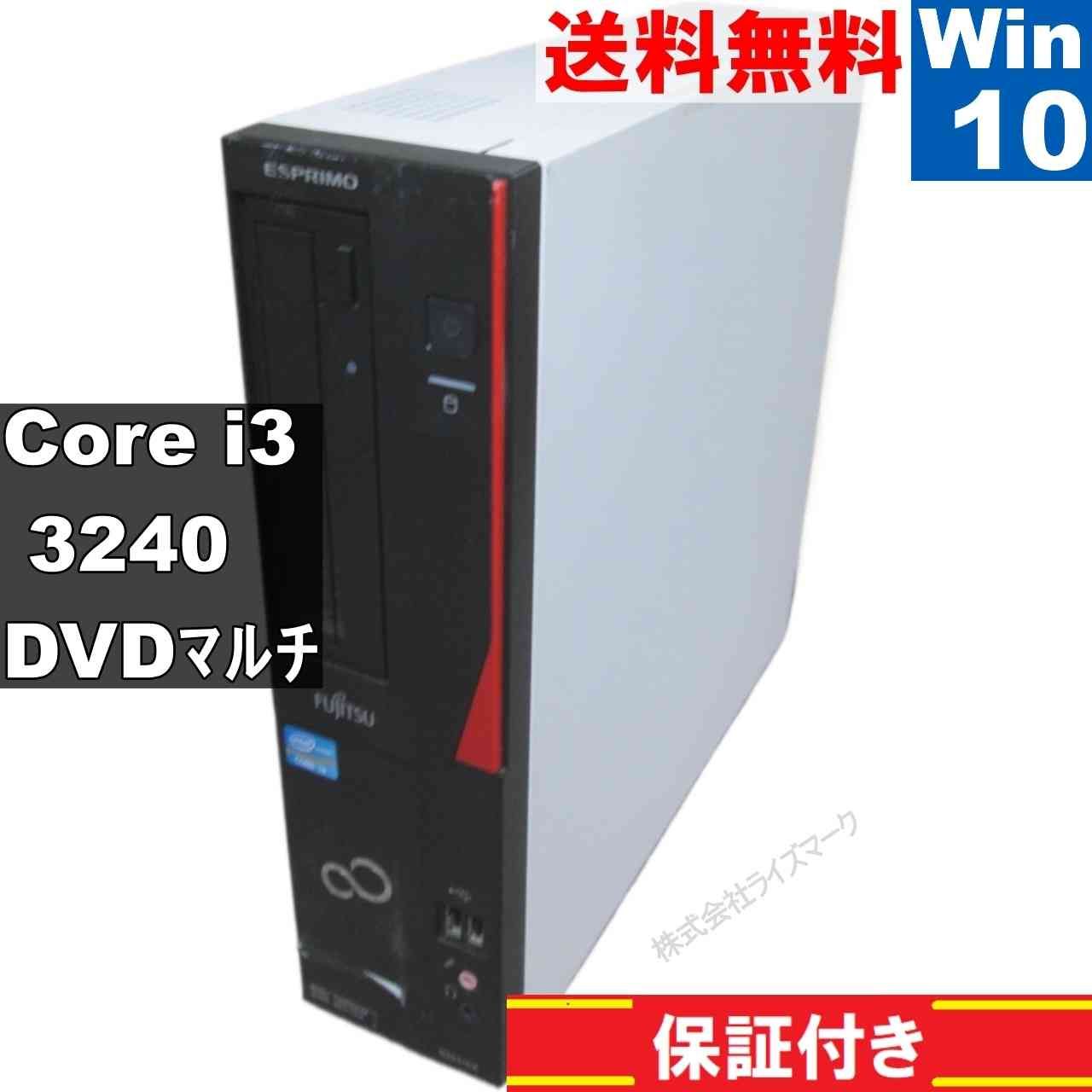 富士通 ESPRIMO D551/GX【Core i3 3240】 【Windows10 Pro】MS 365 