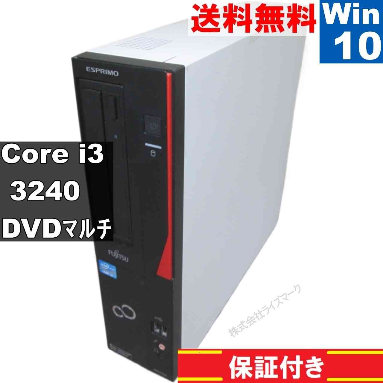 富士通 ESPRIMO D551/GX【Core i3 3240】 【Windows10 Pro】MS 365