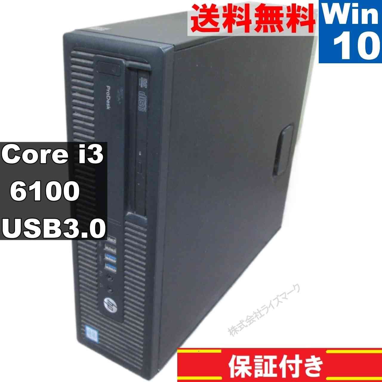☆HP 600 G2 SFF i3-6100 8GB 500GB Win10 ☆HP 600 G2 SFF i3-6100 8GB 500GB Win10 ☆HP 600 G2 SFF i3-
