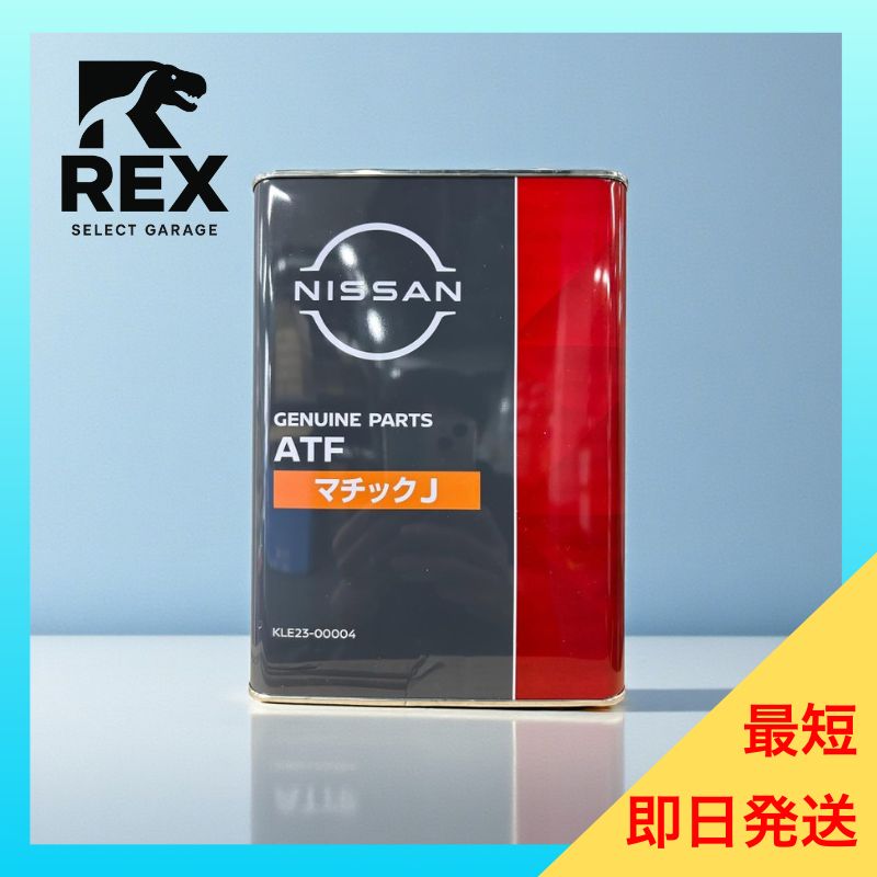 訳アリ / 日産 純正 オートマチックフルード J 4L ATF 4リットル缶 