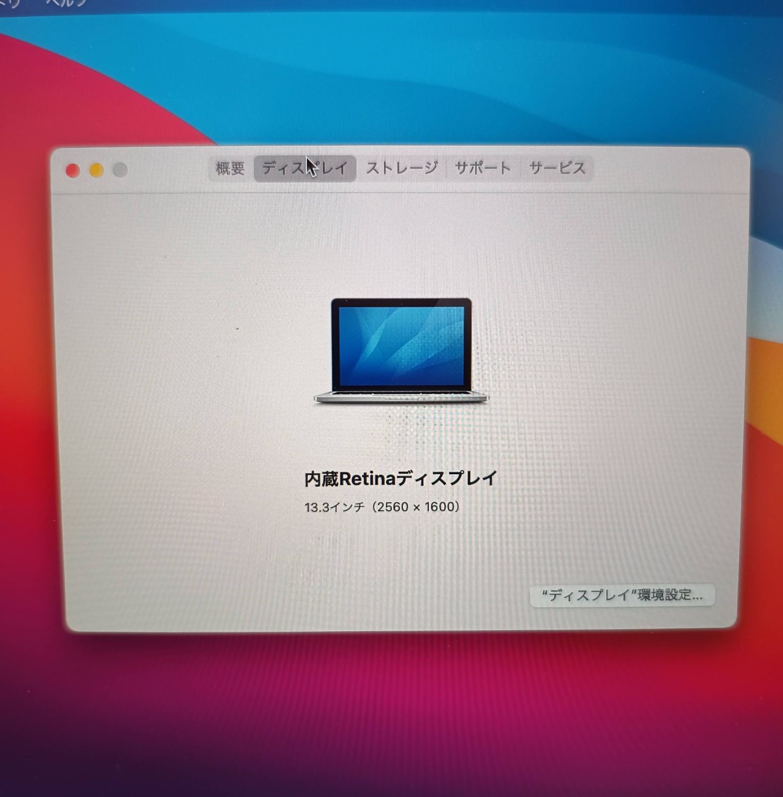 Apple MacBook Pro A1502 Retina 13.3インチ Core i7 メモリ:16GB SSD