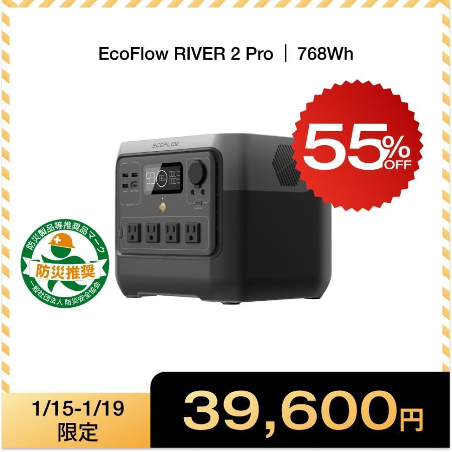 【送料無料】ポータブル電源 リン酸鉄 RIVER 2 Pro 大容量 768Wh 蓄電池 バッテリー充電器 キャンプ アウトドア 車中泊 EcoFlow エコフロー