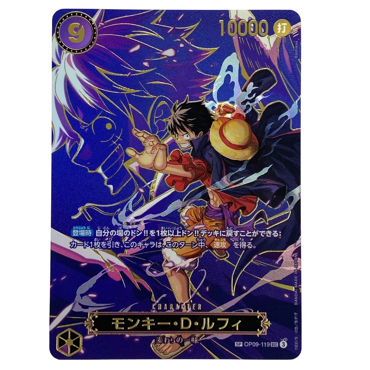 モンキー・D・ルフィ OP09-119 SP SEC　1番くじ　アクリル雑貨 OP-13収録〉【SP】モンキー・D・ルフィ「SEC」(紫)[OP09-119] | すべて