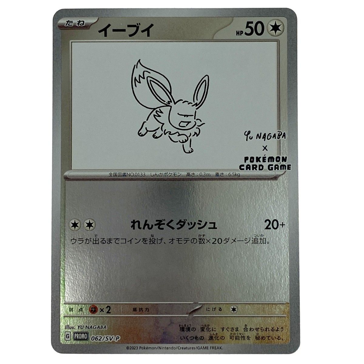 ポケモンカード イーブイ PROMO 062/SV-P ポケカ トレカ - メルカリ