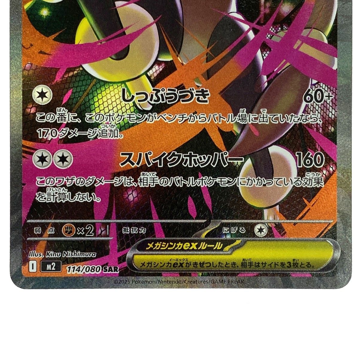 ポケモンカード メガミミロップex SAR M2 114/080 ポケカ トレカ