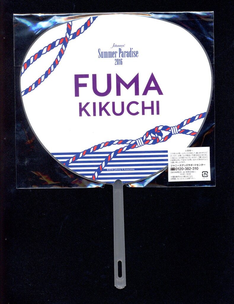 Sexy Zone 16年 Summer Paradise 2016 菊池風磨 ミニうちわ - メルカリ