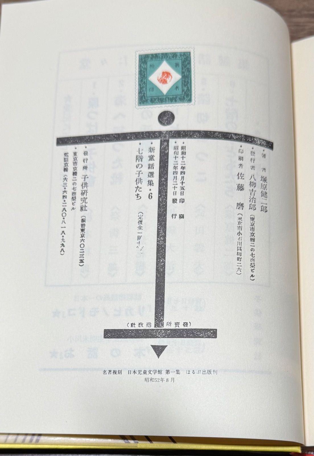 名著復刻　日本児童文学館　第二集　ほるぷ出版　全33冊 Amazon.co.jp: 名著復刻日本児童文学館 第二集 明治～昭和期（戦前