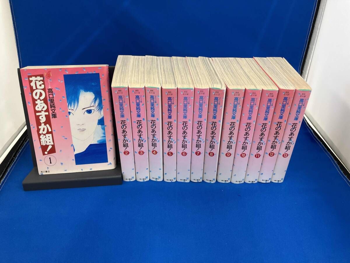 花のあすか組　高口里純　全巻　まとめ売り 花のあすか組!(文庫版)高口里純 - メルカリ