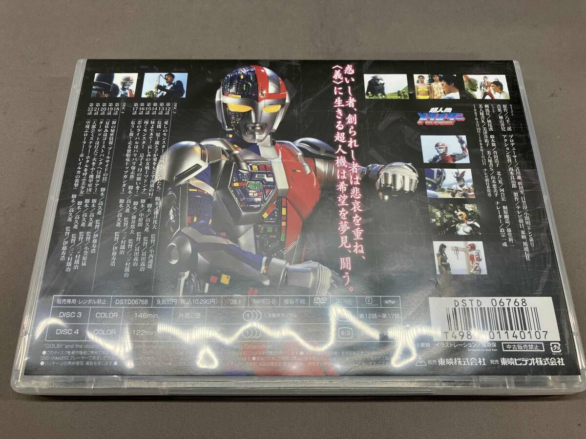 DVD】超人機メタルダー VOL.2 妹尾洸 青田浩子 河合宏 藤堂新二 他