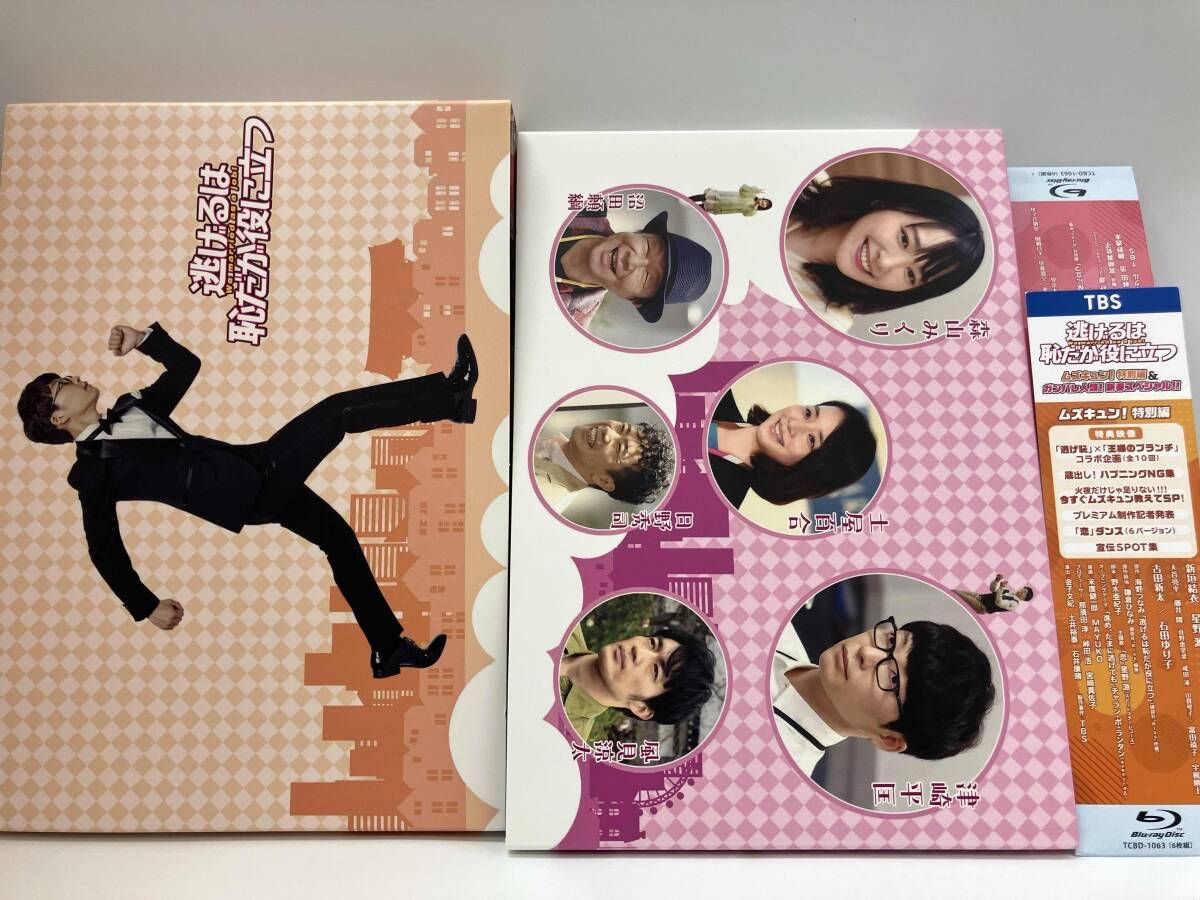 帯あり 「逃げるは恥だが役に立つ」 ガンバレ人類!新春スペシャル