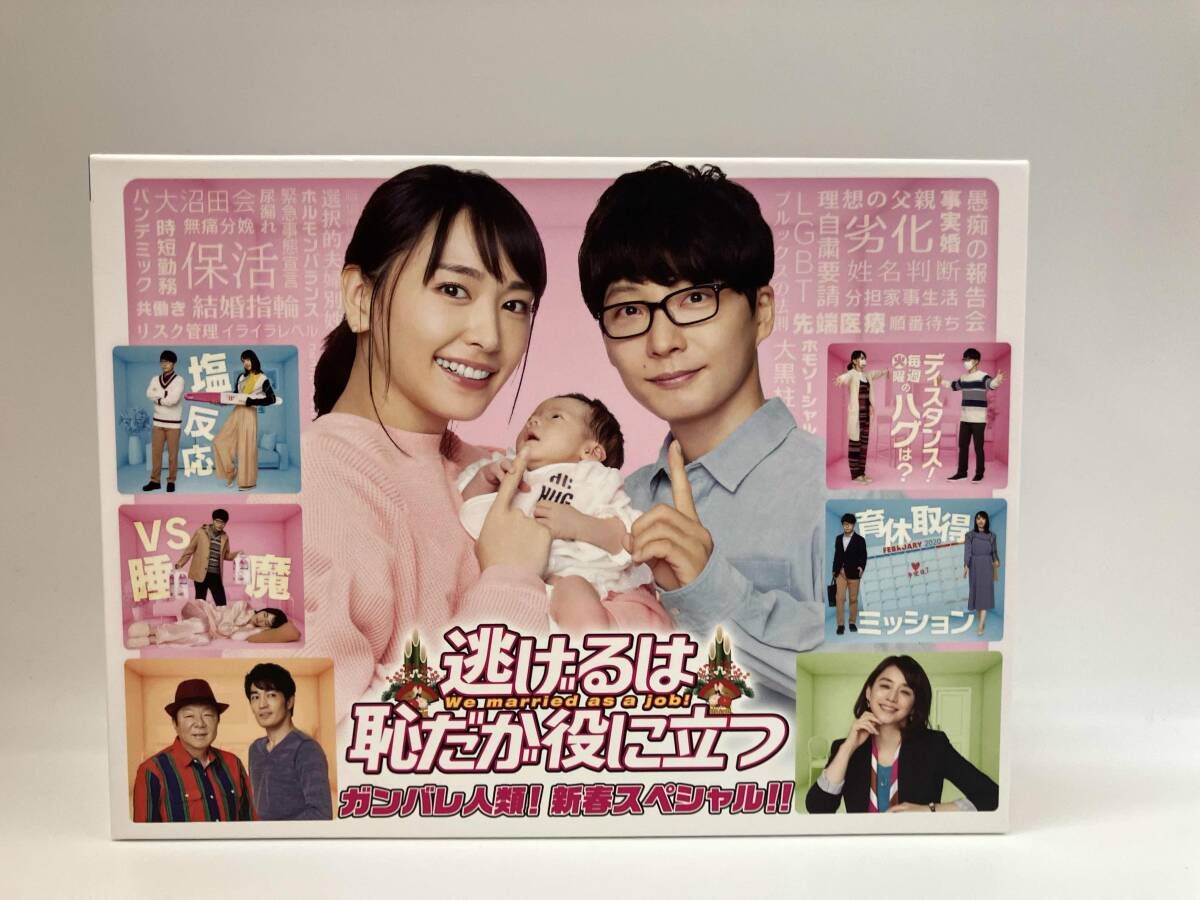 帯あり 「逃げるは恥だが役に立つ」 ガンバレ人類!新春スペシャル