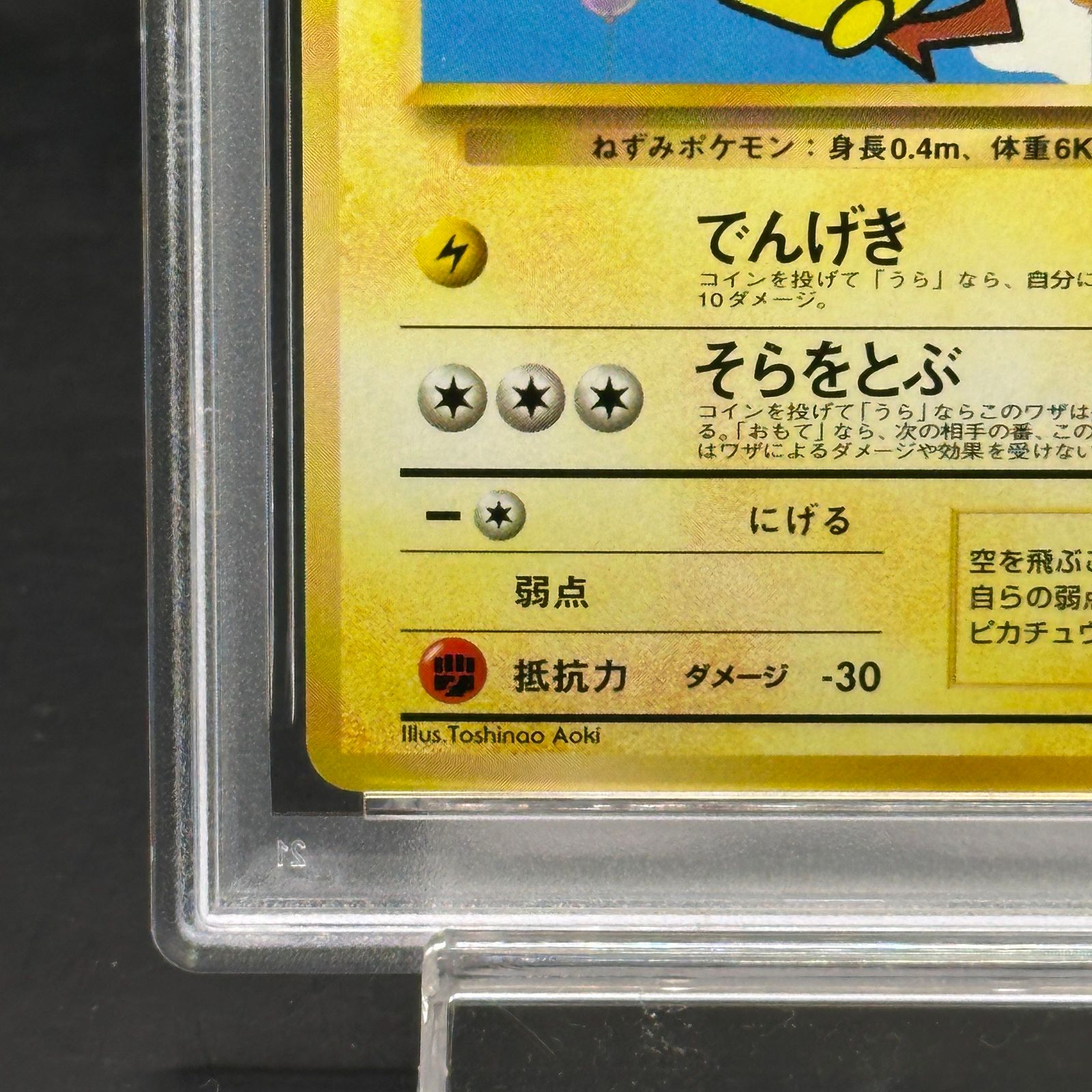 PSA3】そらをとぶピカチュウ 《ANA 「みんなにうれしいキャンペーン