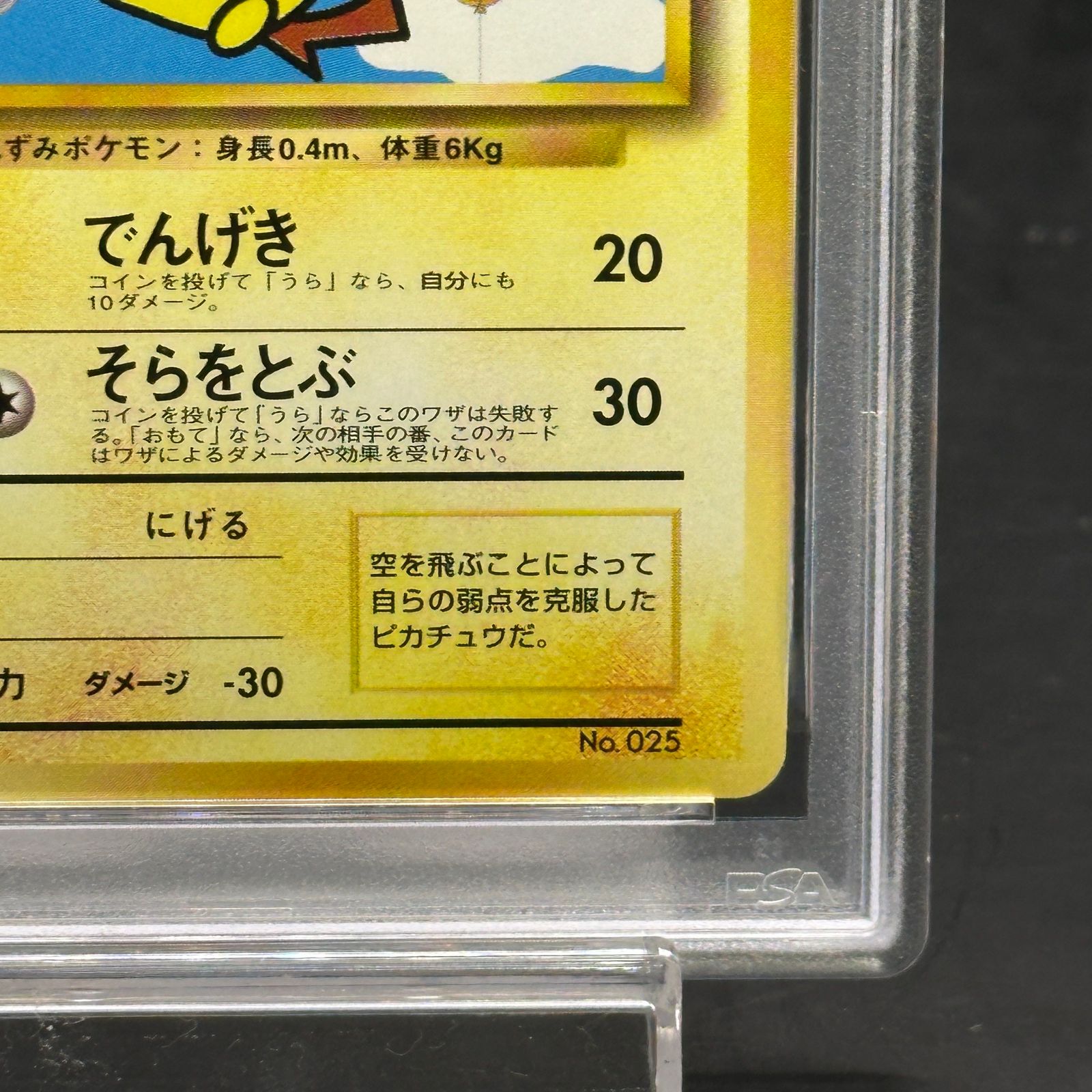 PSA3】そらをとぶピカチュウ 《ANA 「みんなにうれしいキャンペーン