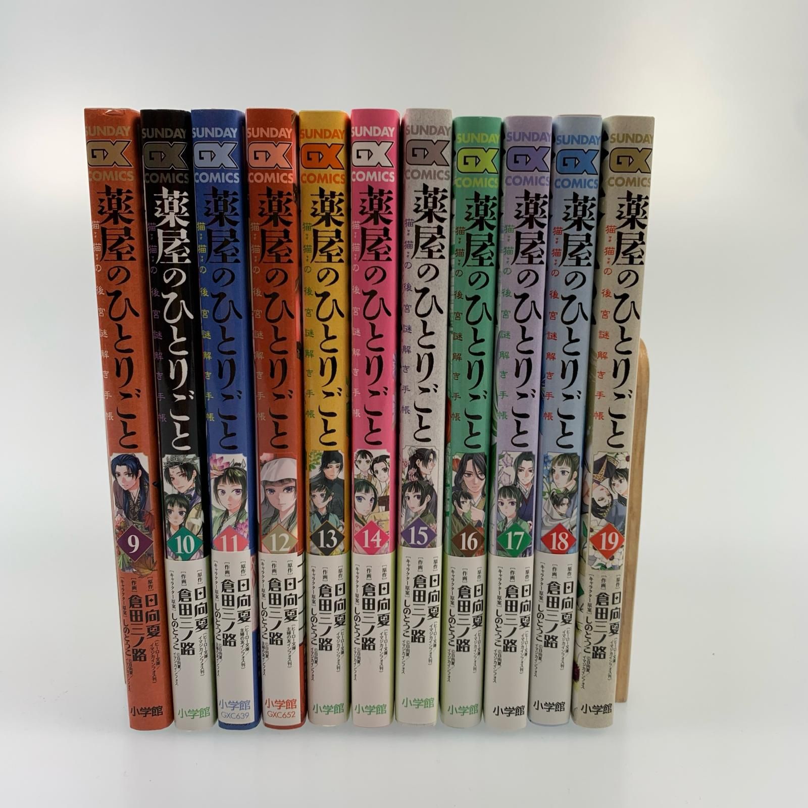 姫路東】サンデーコミック 薬屋のひとりごと 猫猫の後宮謎解き手帳 9