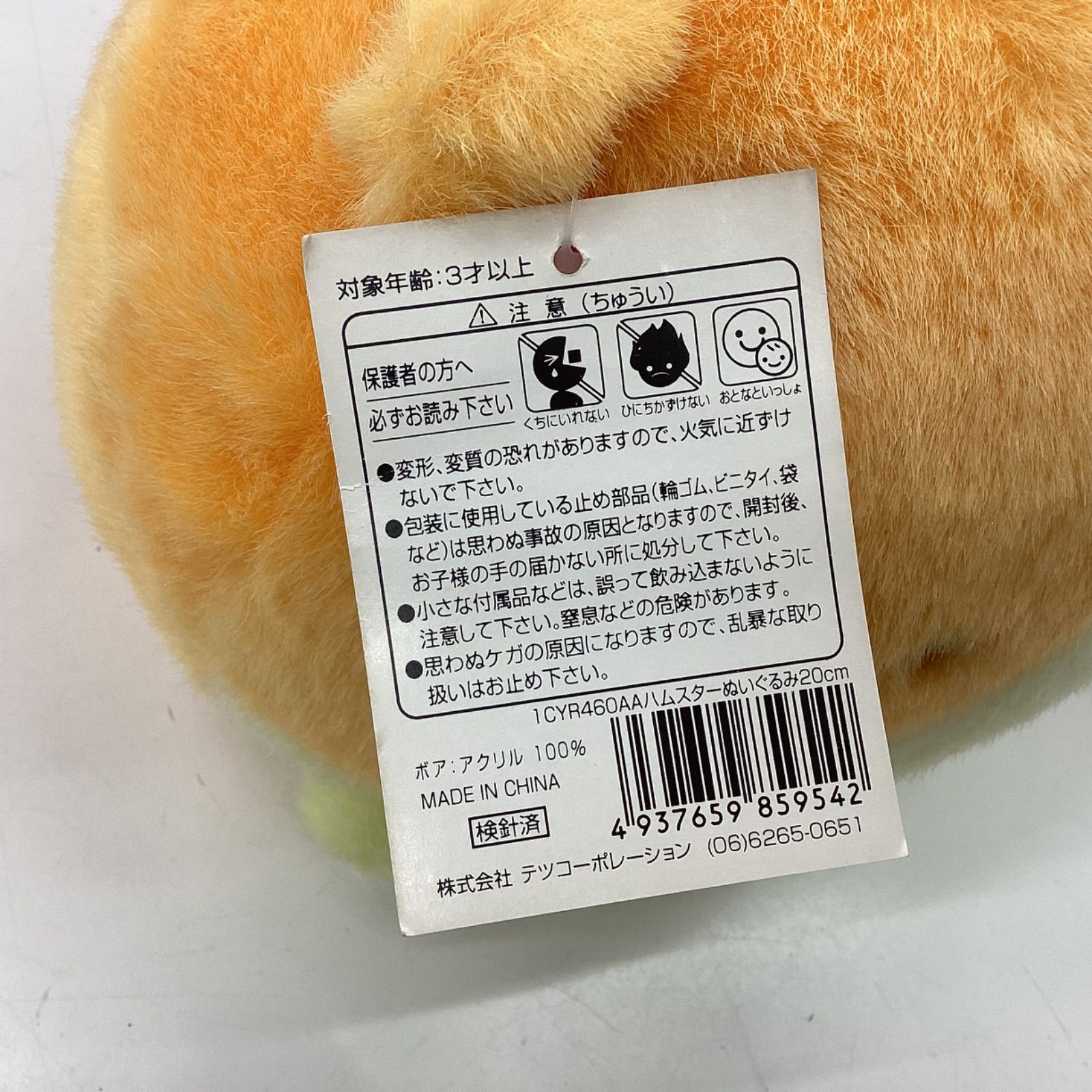25MS0102 ハムマロ＆ハムリン HAMMARO＆HAMRIN ぬいぐるみ ぬい活 平成