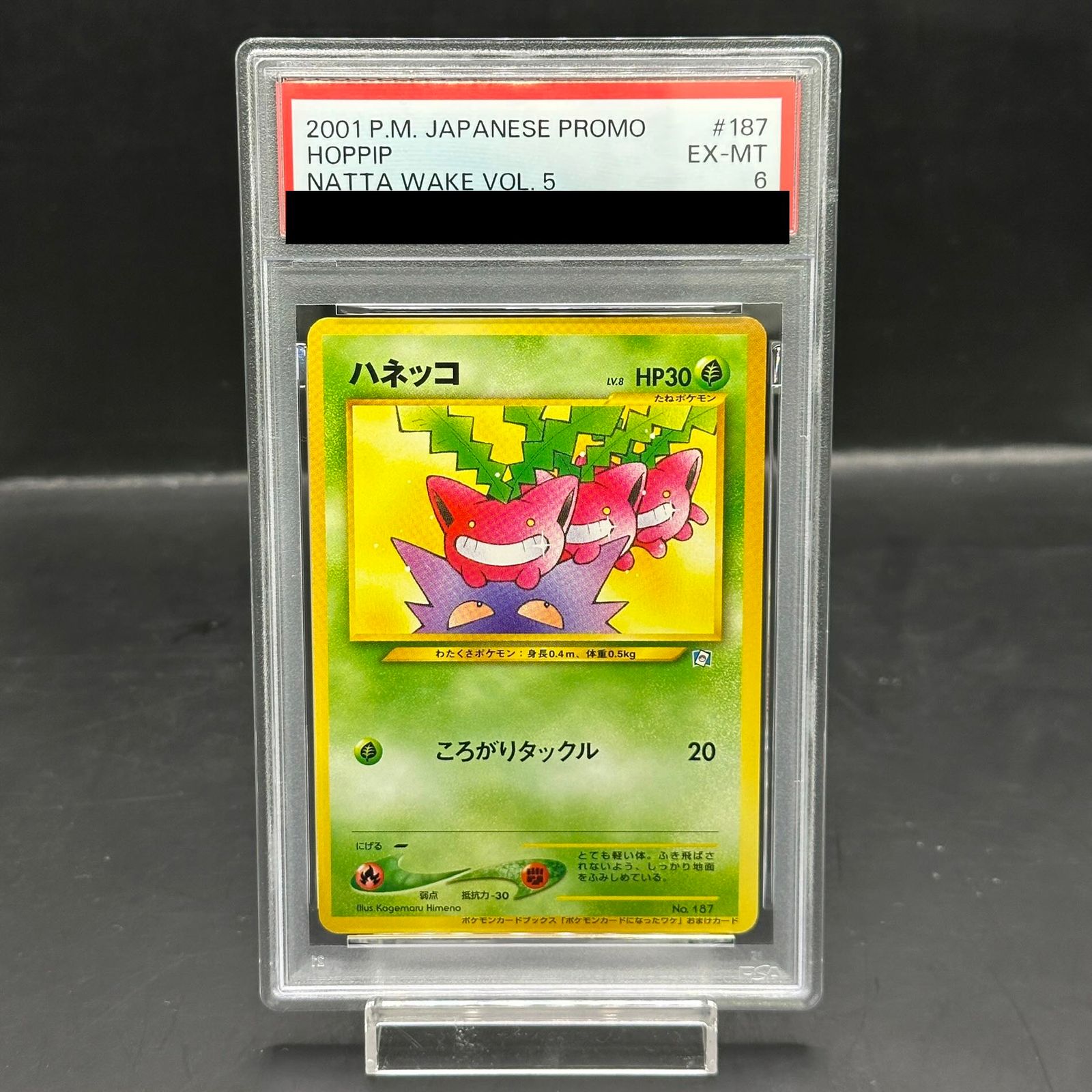 ハネッコ_「ポケモンカードになったワケ 5巻」 おまけカード PROMO