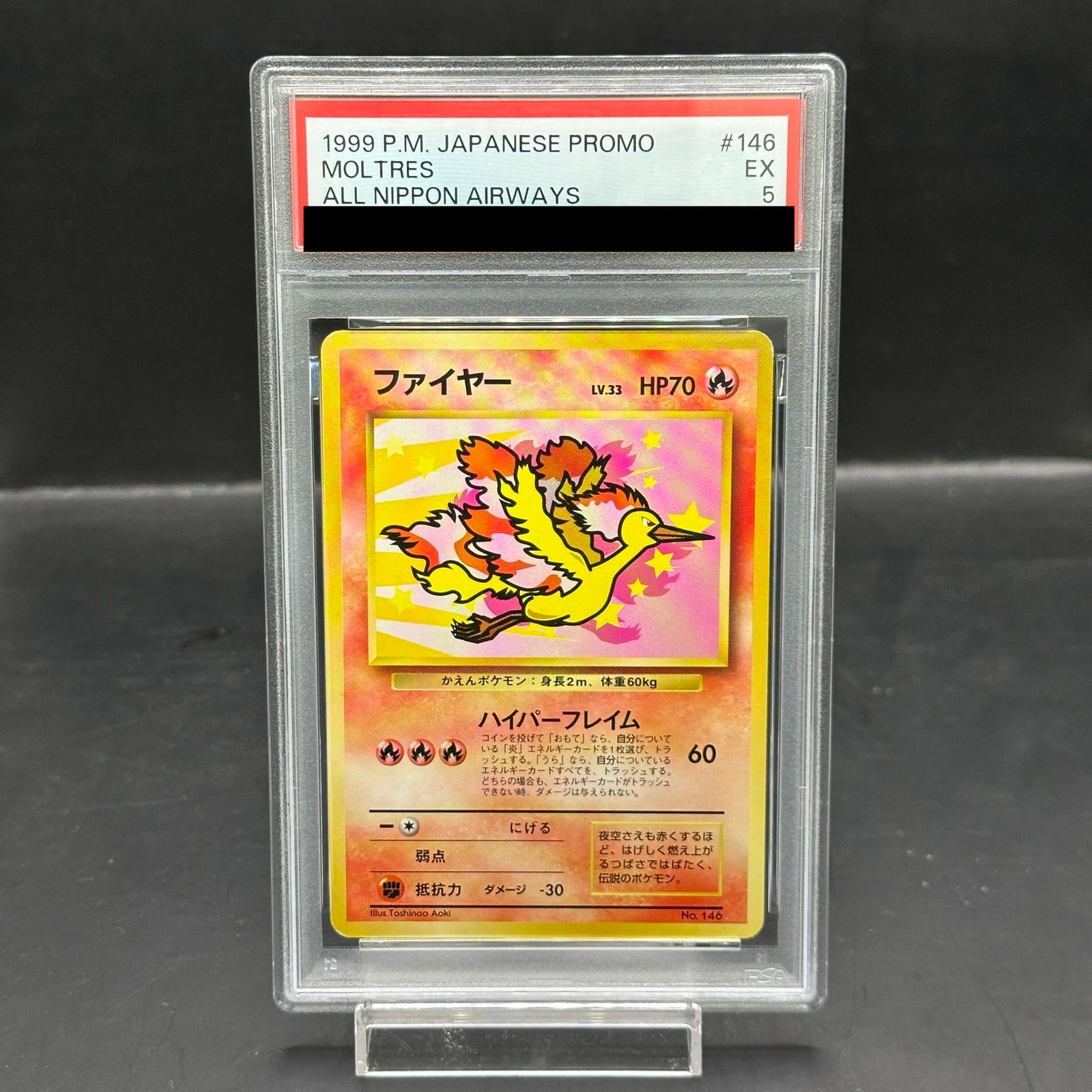 【psa10】ファイヤー ANA 「みんなにうれしいキャンペーン」 旧裏 PSA5】ファイヤー 《ANA 「みんなにうれしいキャンペーン」 プレゼント