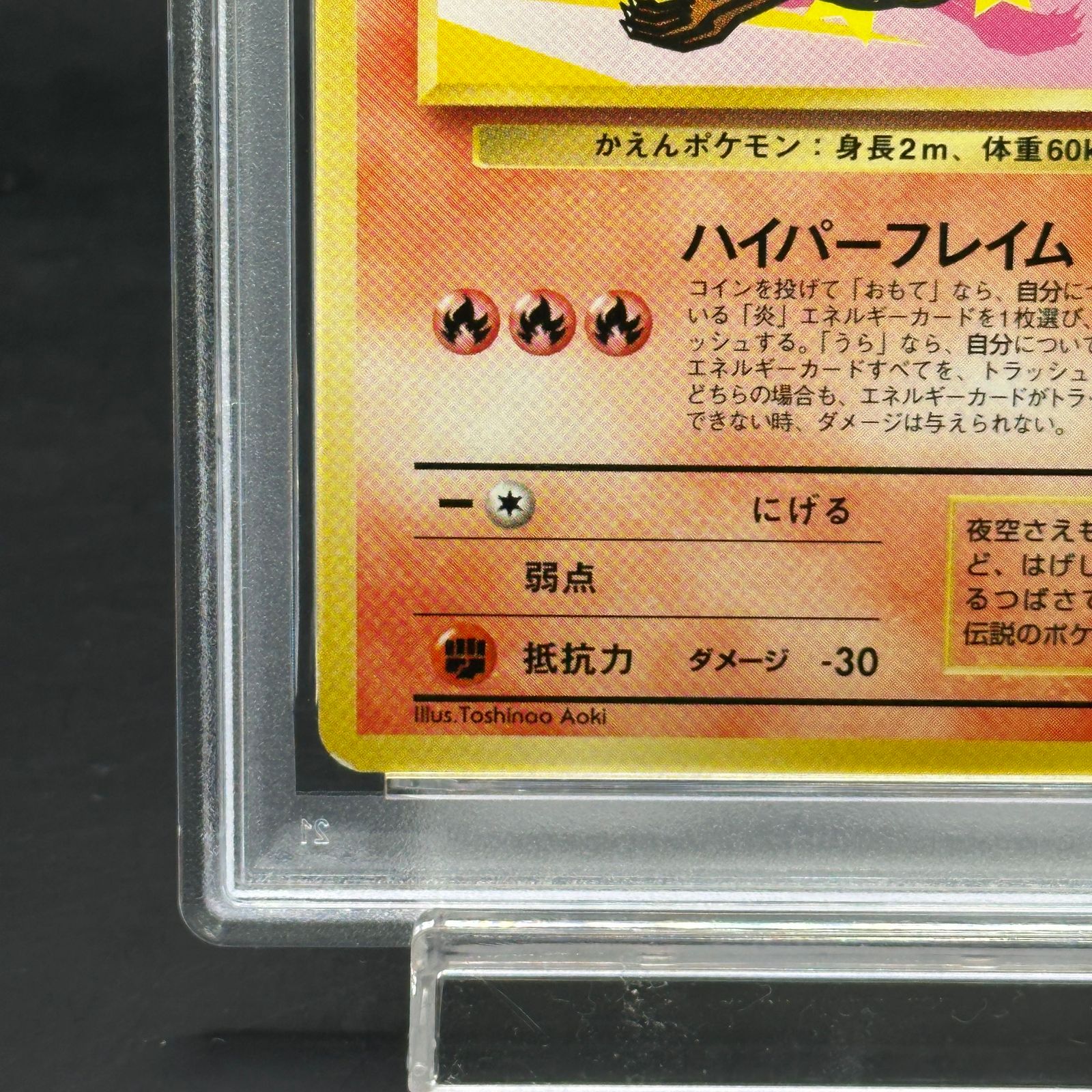 PSA5】ファイヤー 《ANA 「みんなにうれしいキャンペーン」 プレゼント