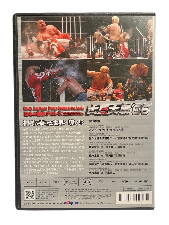 送料込】『大日本プロレス BJW デスマッチ大戦 '06』DVD 初期動作確認
