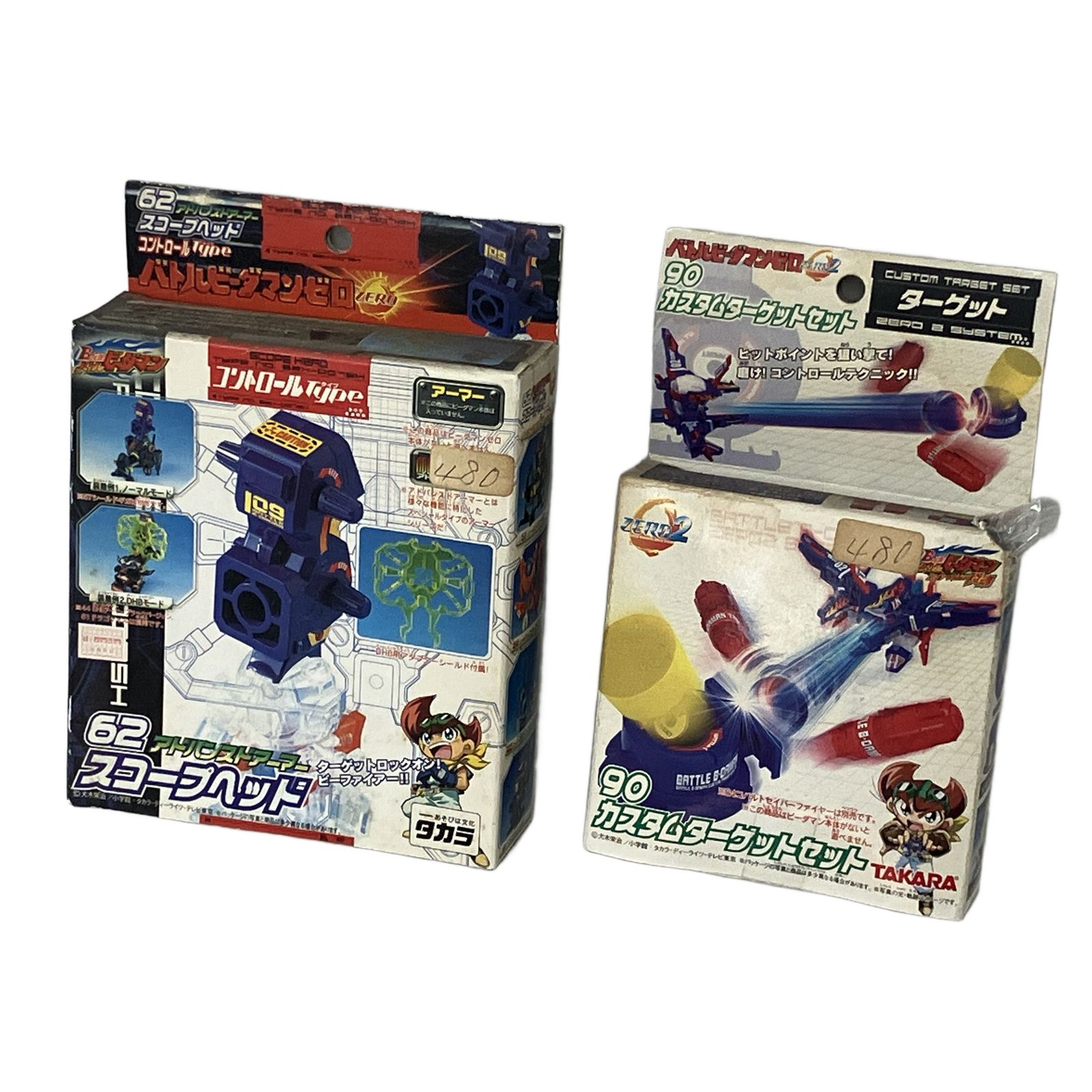 タカラ バトルビーダマンゼロ アーマー ターゲット 2点 セット ホビー