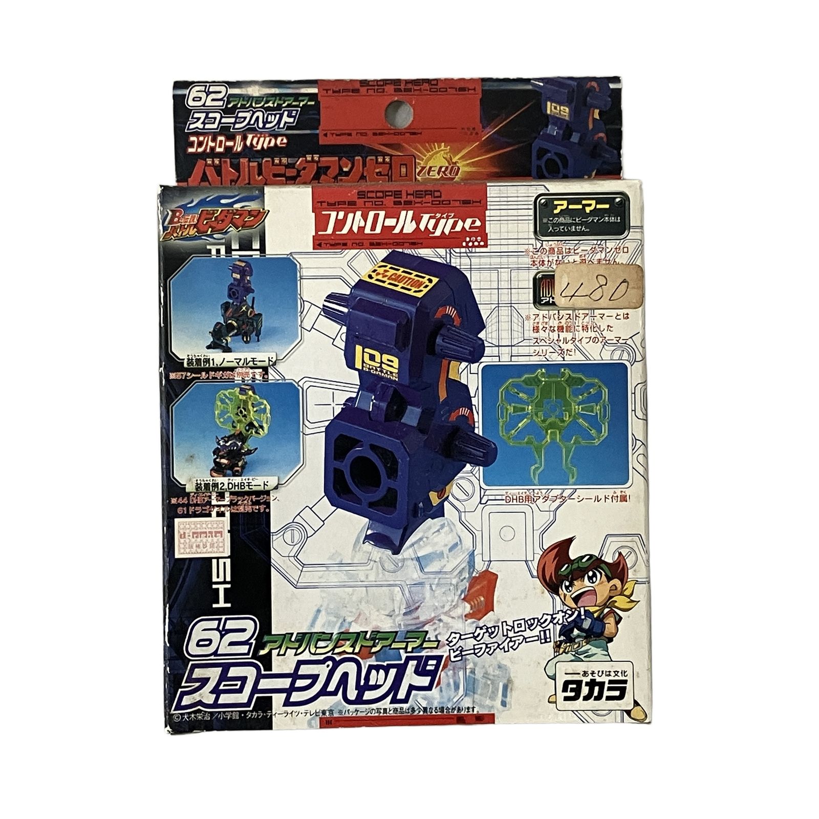 タカラ バトルビーダマンゼロ アーマー ターゲット 2点 セット ホビー