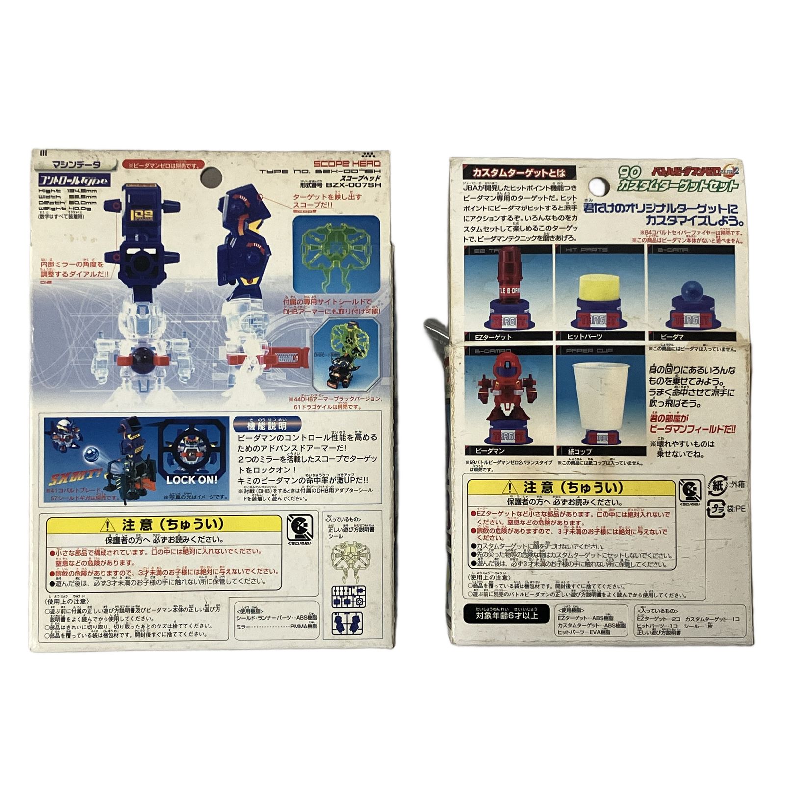 タカラ バトルビーダマンゼロ アーマー ターゲット 2点 セット ホビー