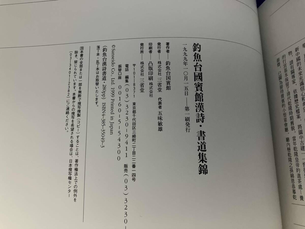 初版 釣魚台國賓館漢詩・書道集錦 三省堂 - メルカリ