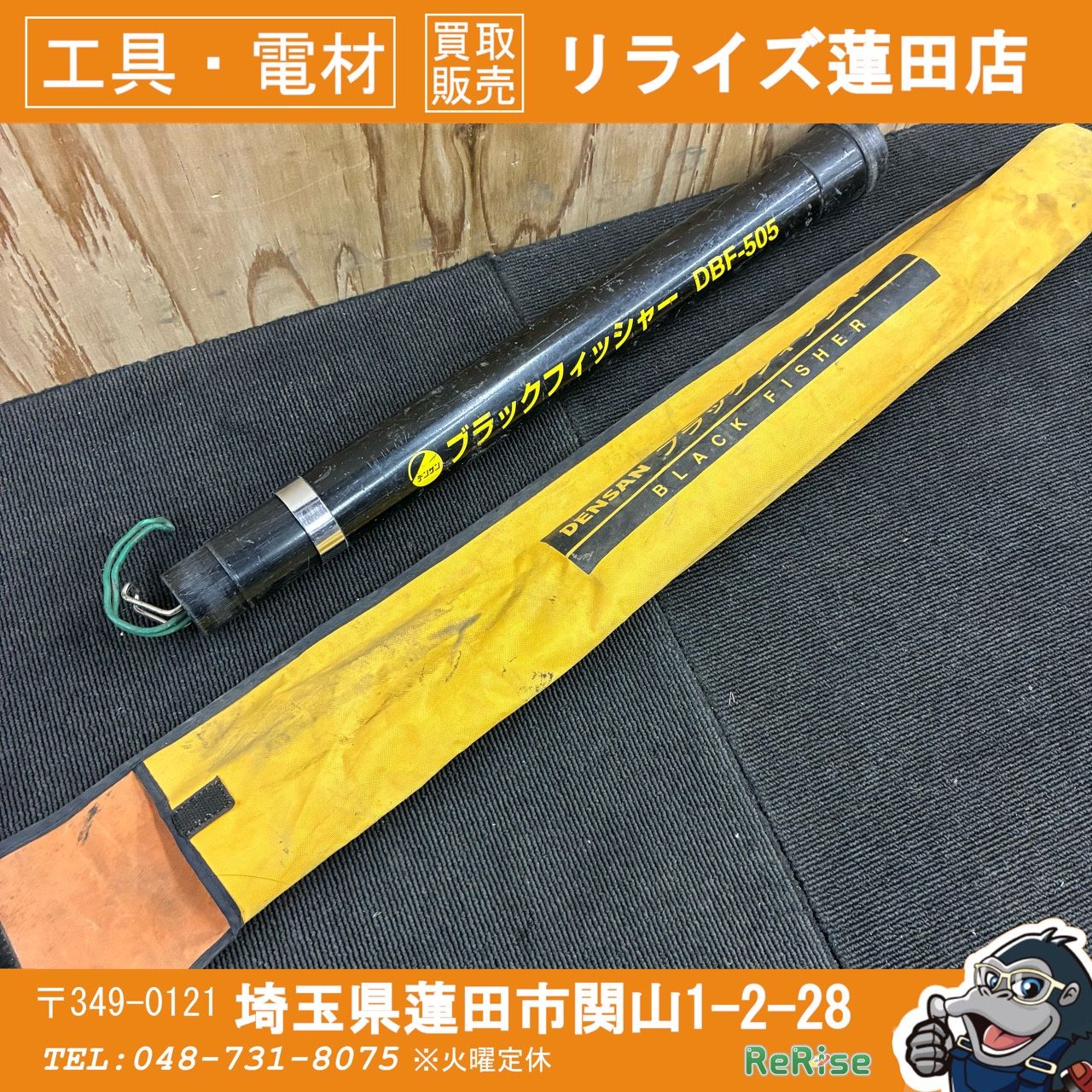 デンサン(DENSAN) DBF-505 ブラックフィッシャー 【中古】【蓮田店