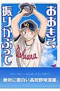 漫画 おおきく振りかぶって コミック 1-38巻セット (講談社)（コミック