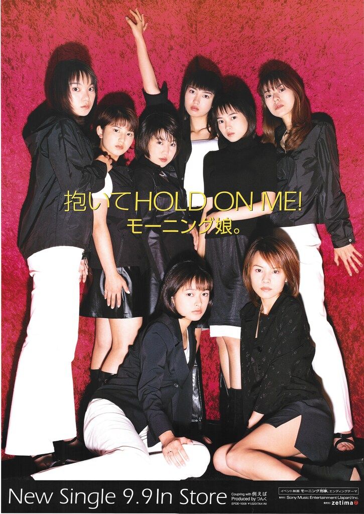 Hello!Project 抱いてHOLD ON ME! モーニング娘。 販促B2ポスター