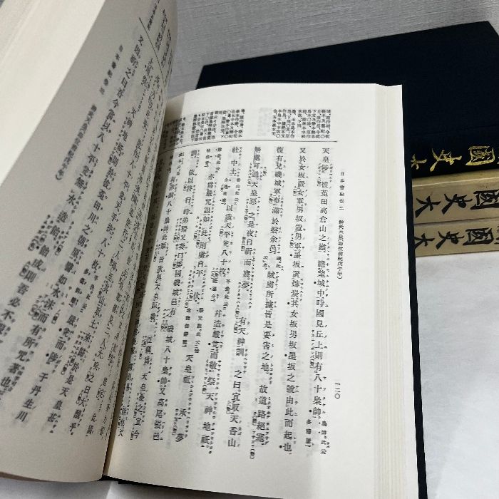 新訂増補 続國史大系 日本書紀 前篇＋後篇 普及版 2冊セット 国史大系