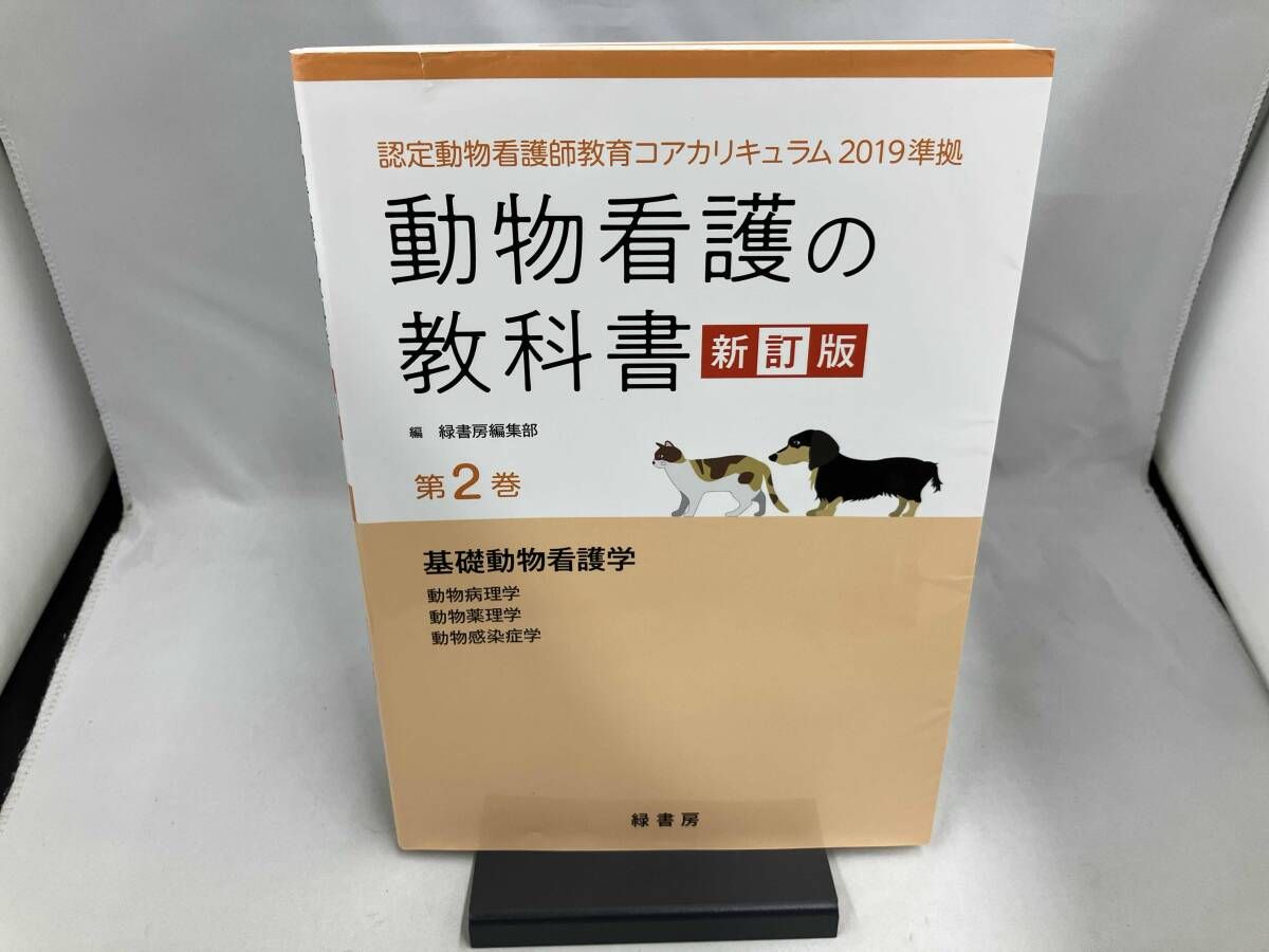 本 動物看護の教科書 第1巻〜第5巻