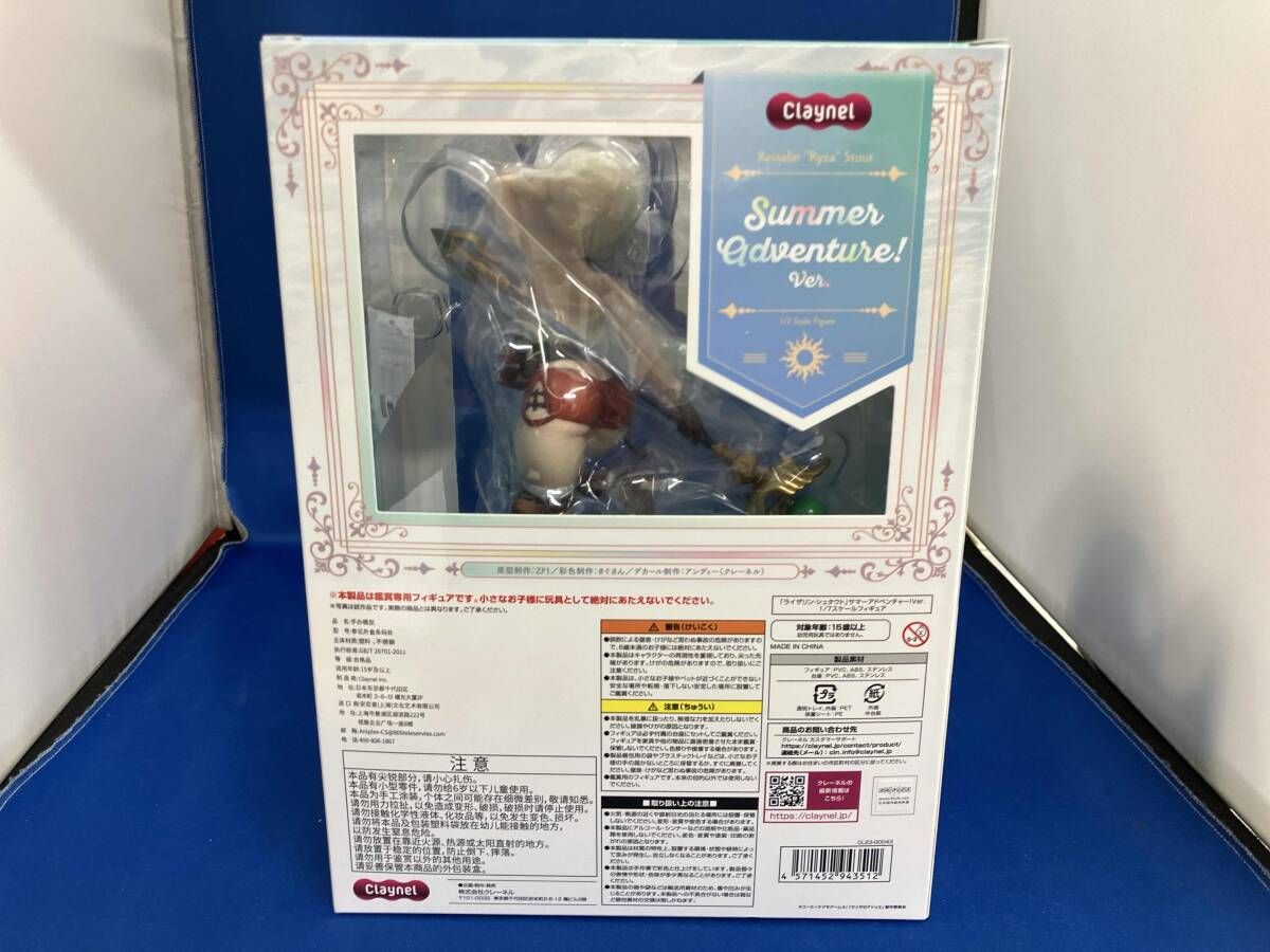 未開封品 クレｰネル ライザリン・シュタウト サマｰアドベンチャｰ!Ver 
