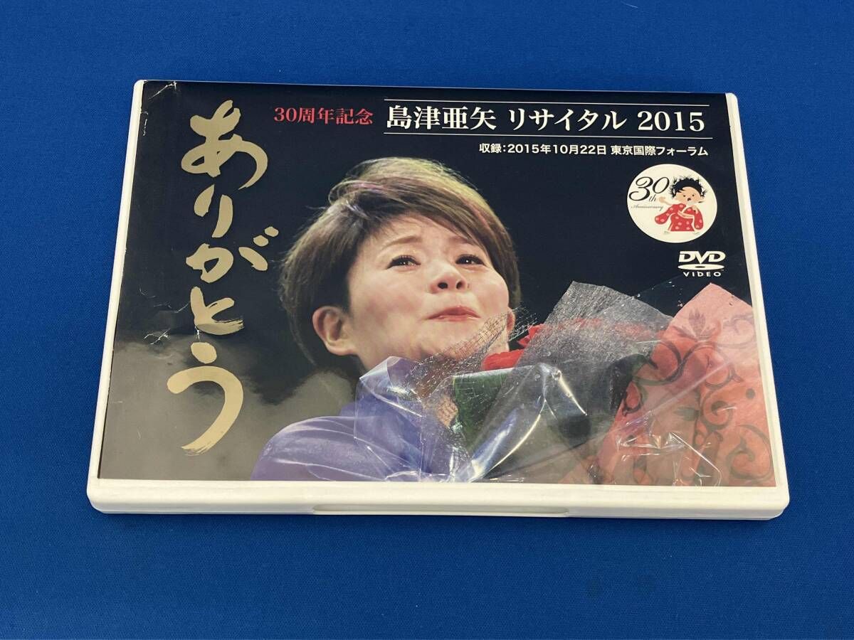 DVD 島津亜矢リサイタル2015ありがとう - メルカリ